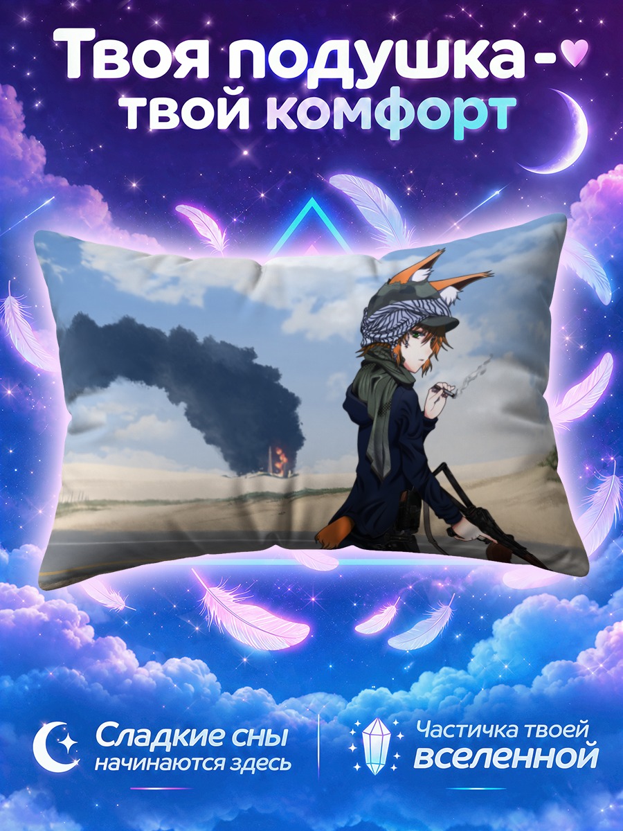 Подушка Лиса с оружием