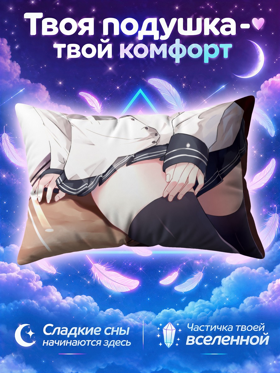 Подушка Хибики в чулках