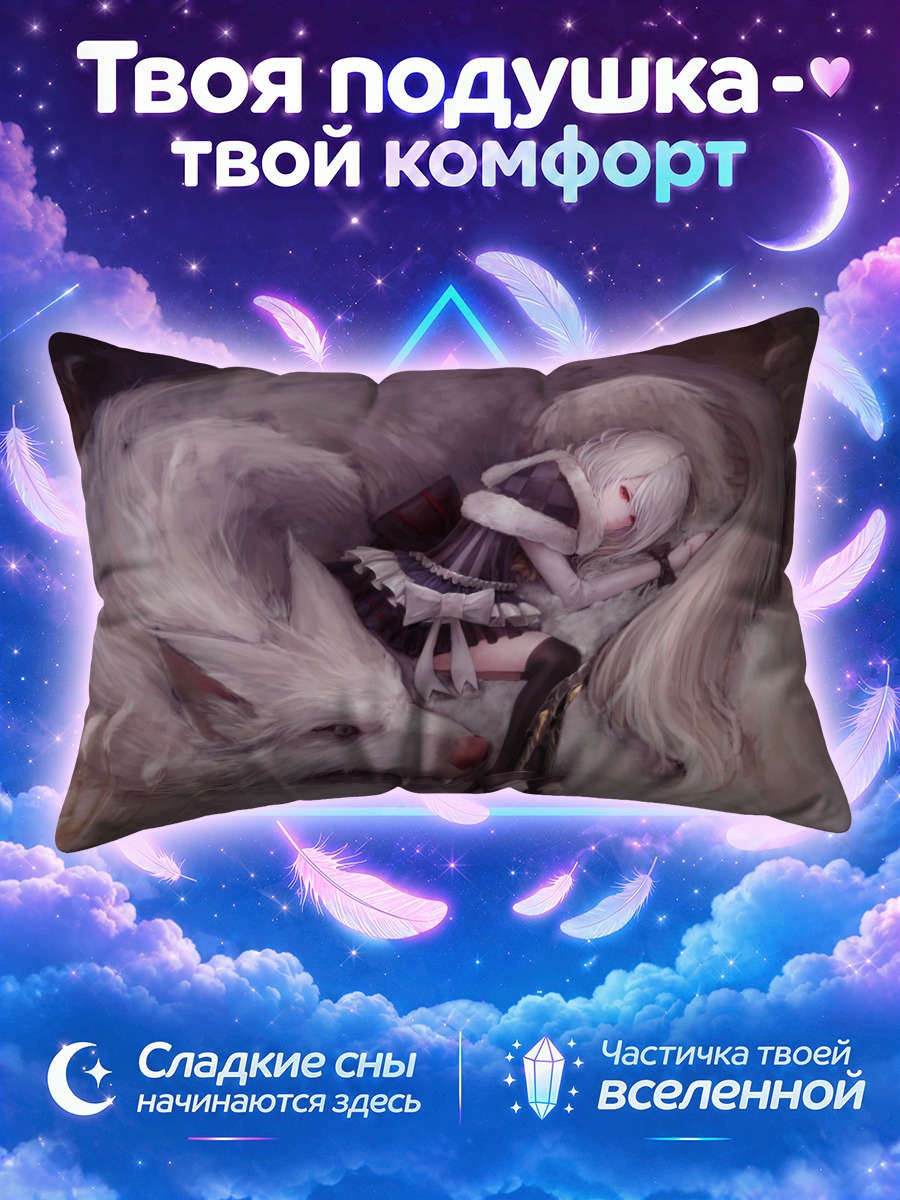 Подушка Белый волк и девушка