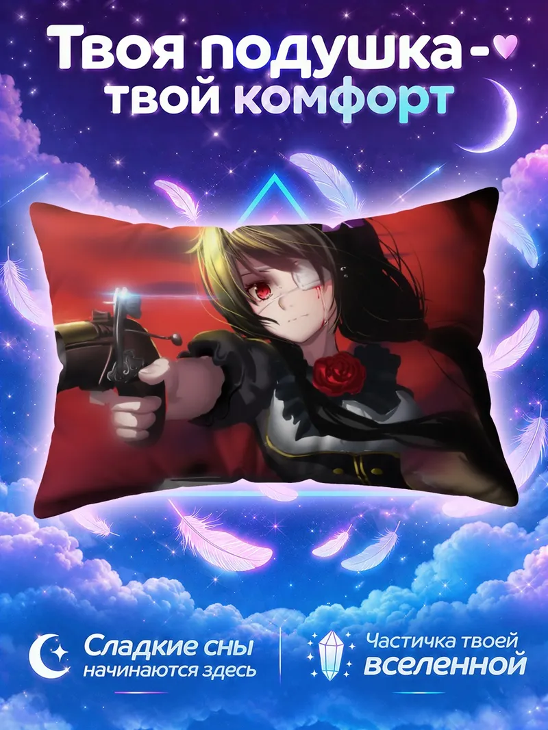 Подушка Куруми Токисаки с пистолетом