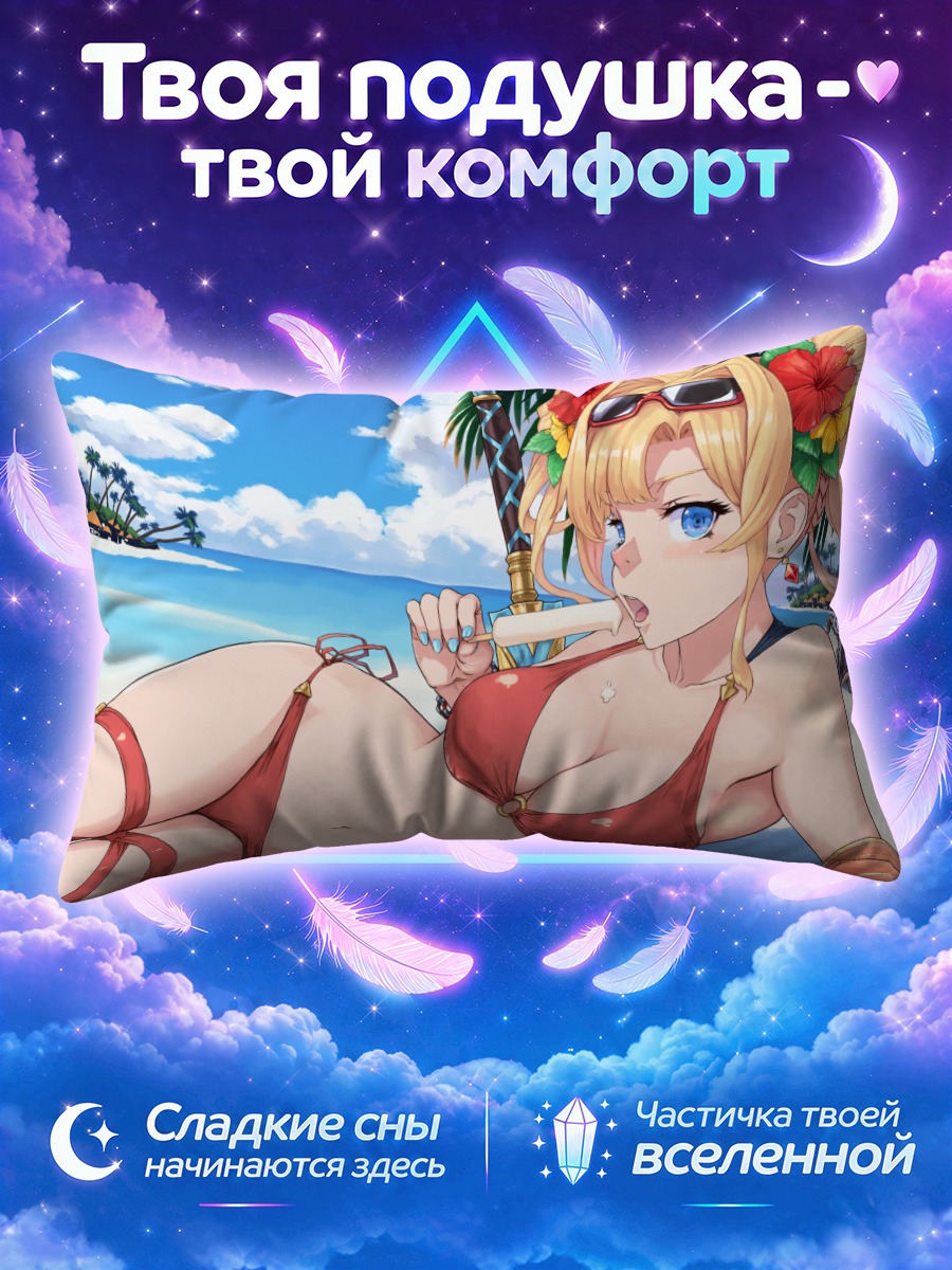 Подушка Зета на пляже