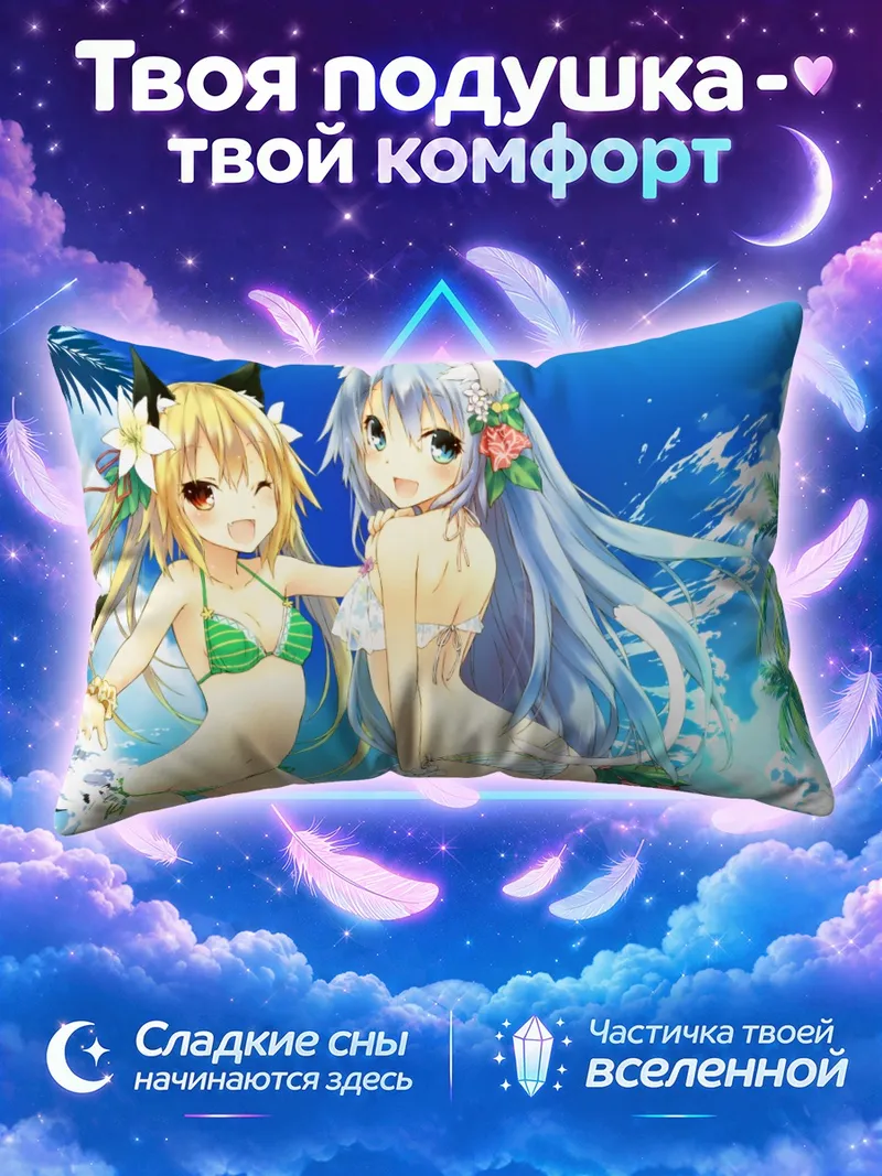 Подушка Лилак и Лили на пляже