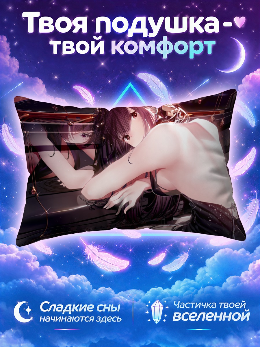 Подушка Скатах за пианино
