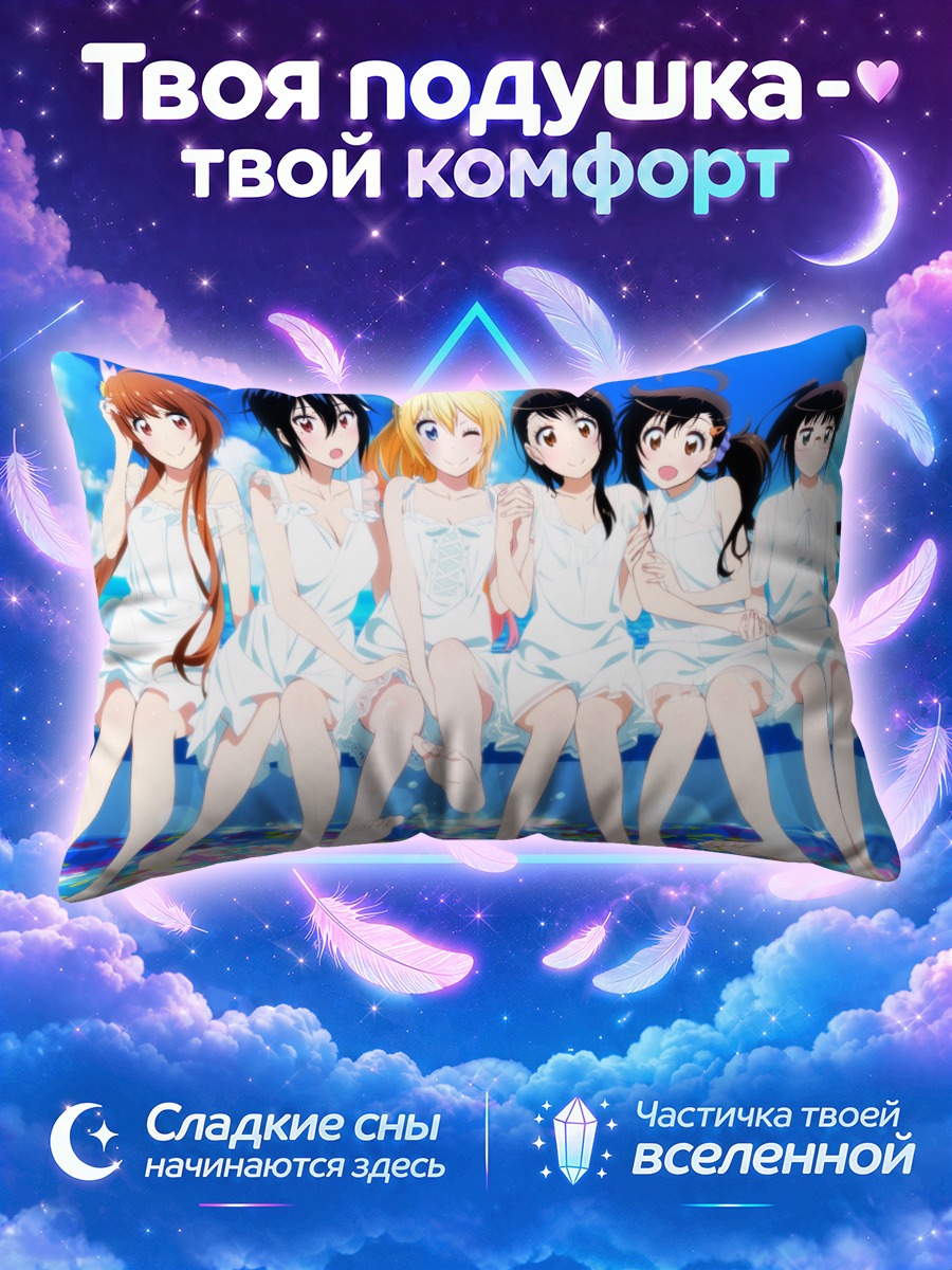 Подушка Читогэ и подруги