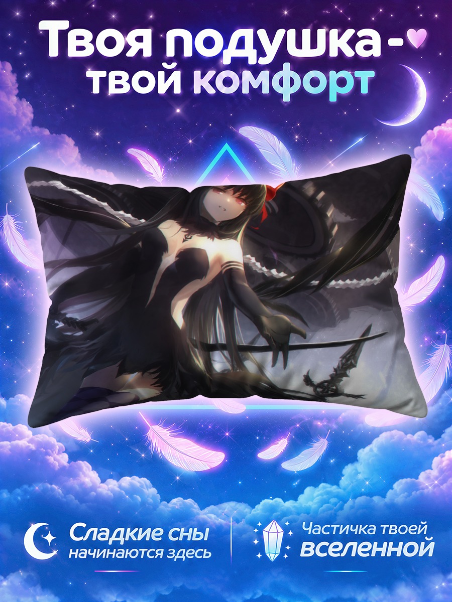 Подушка Хомура Акэми в тени