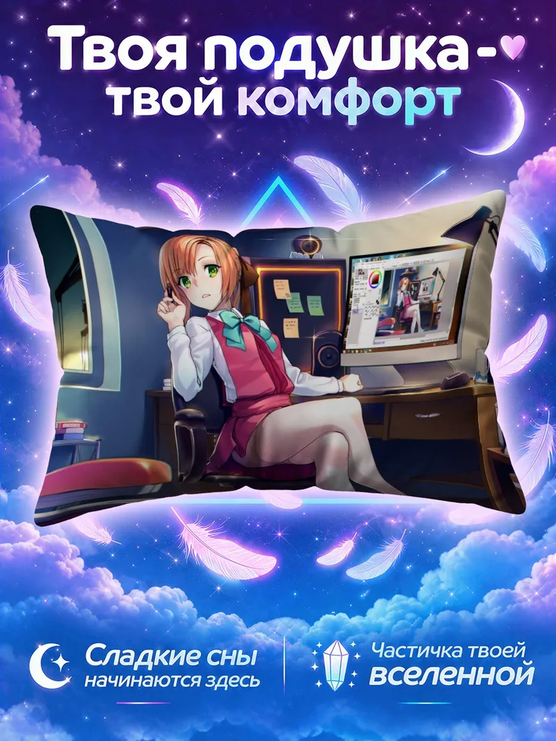 Подушка Акигумо за работой