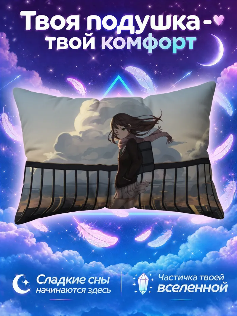 Подушка Рин Шибуя на крыше