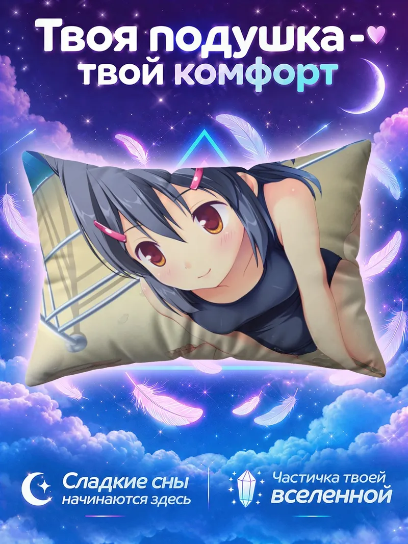 Подушка Мисао Фудзибаяши на пляже
