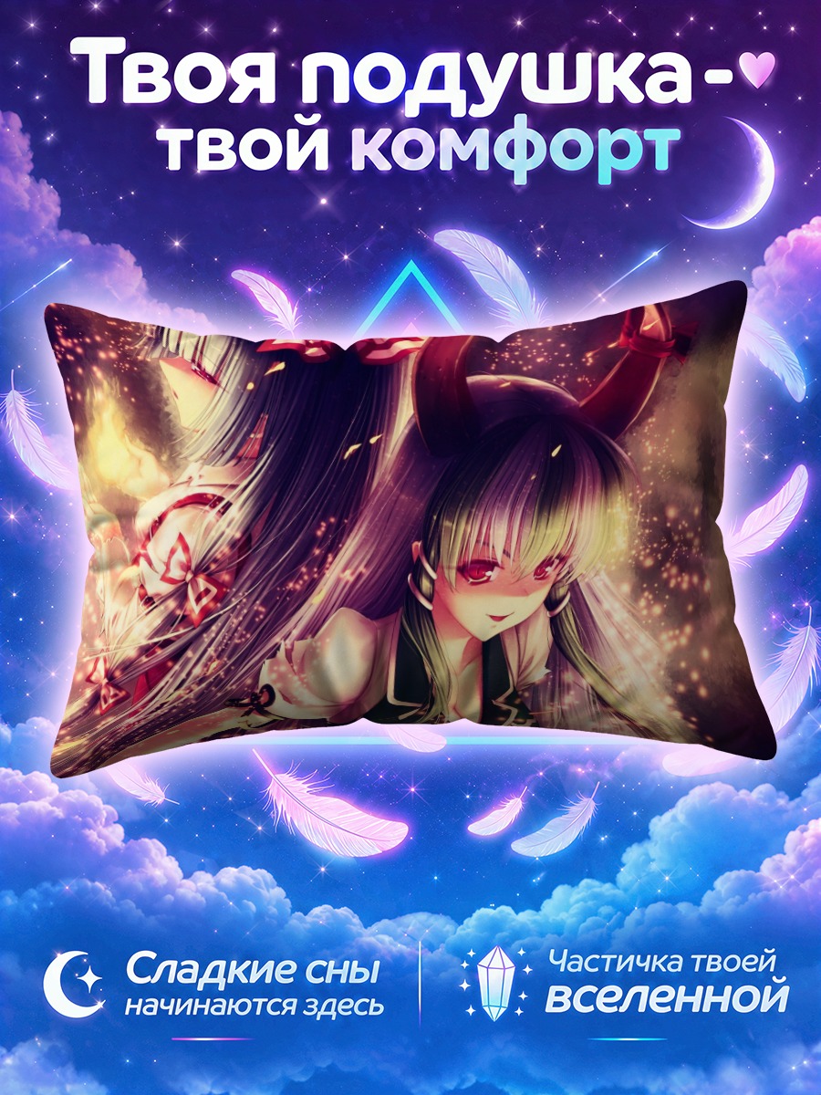 Подушка Моко Фудзивара в огне