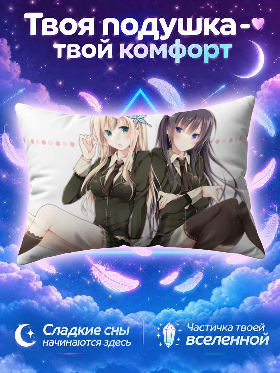 Подушка Сена и Йозора в школьной форме