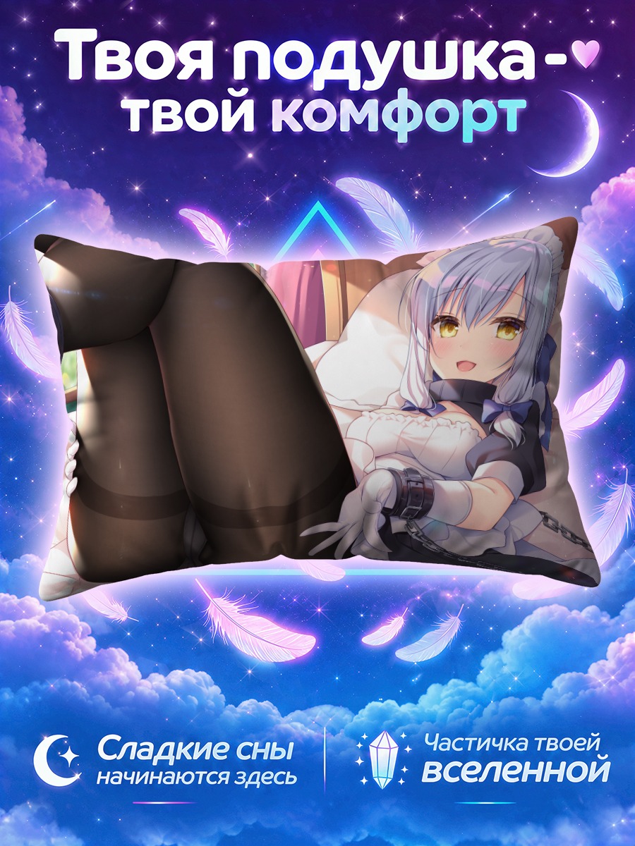 Подушка Горничная в цепях