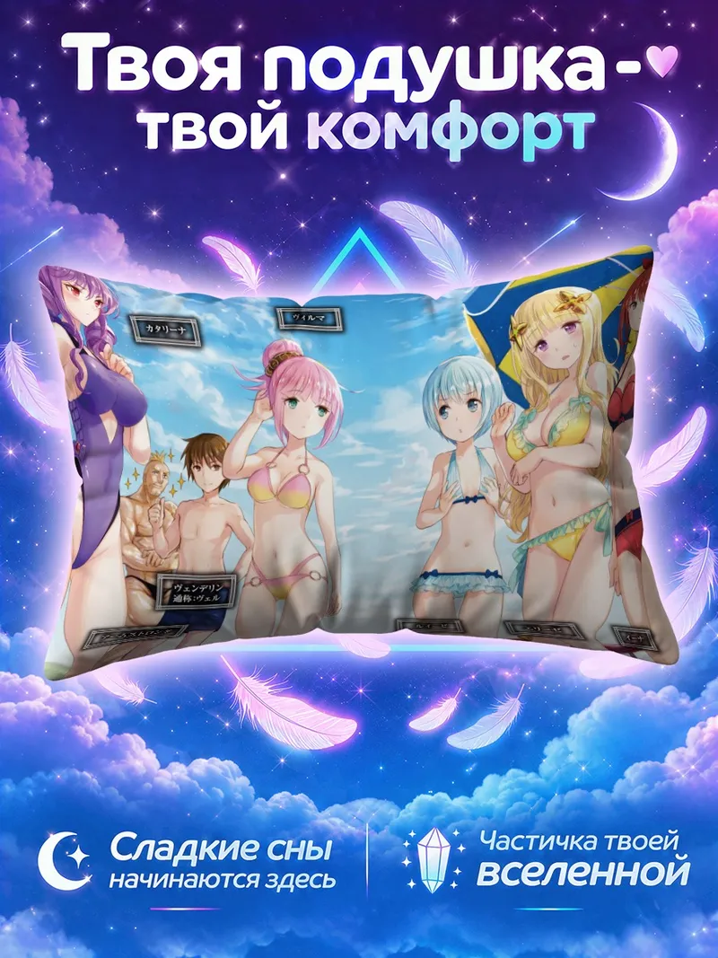 Подушка Элиза фон Хоэнхайм и подруги