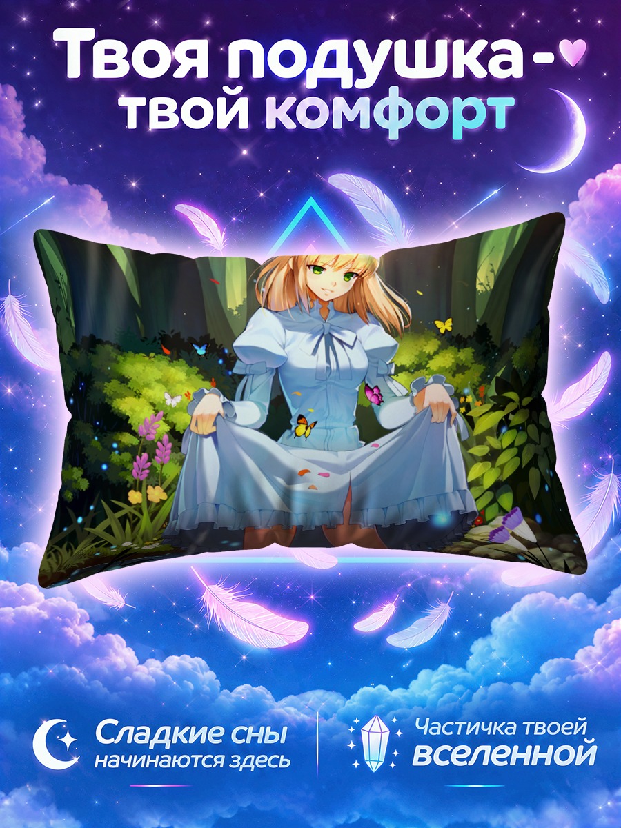 Подушка Артурия Пендрагон в лесу