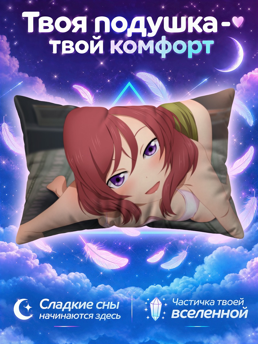 Подушка Маки Нишикино в спальне