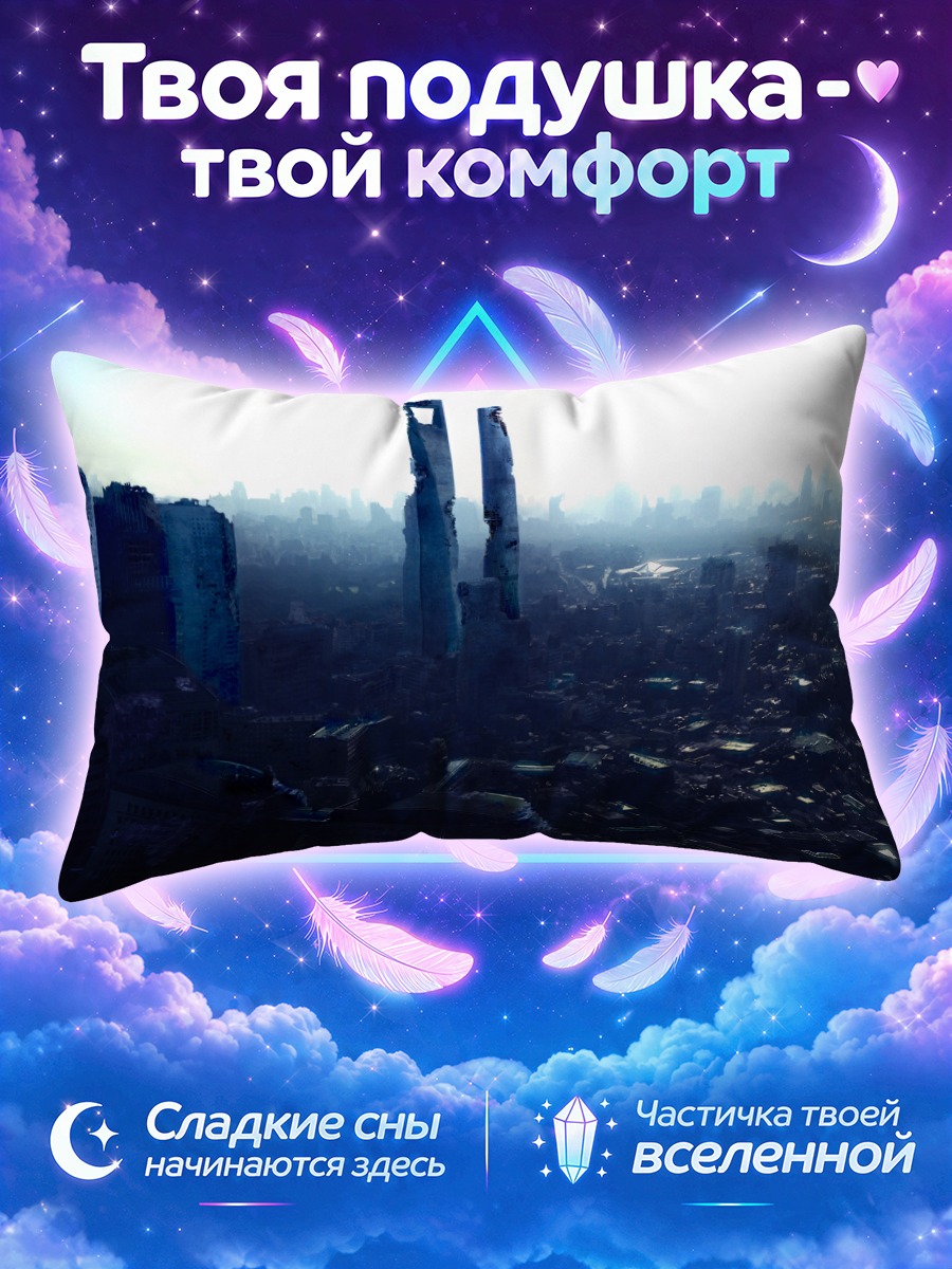 Подушка Руины города
