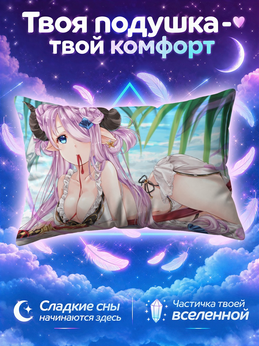Подушка Нармая на пляже