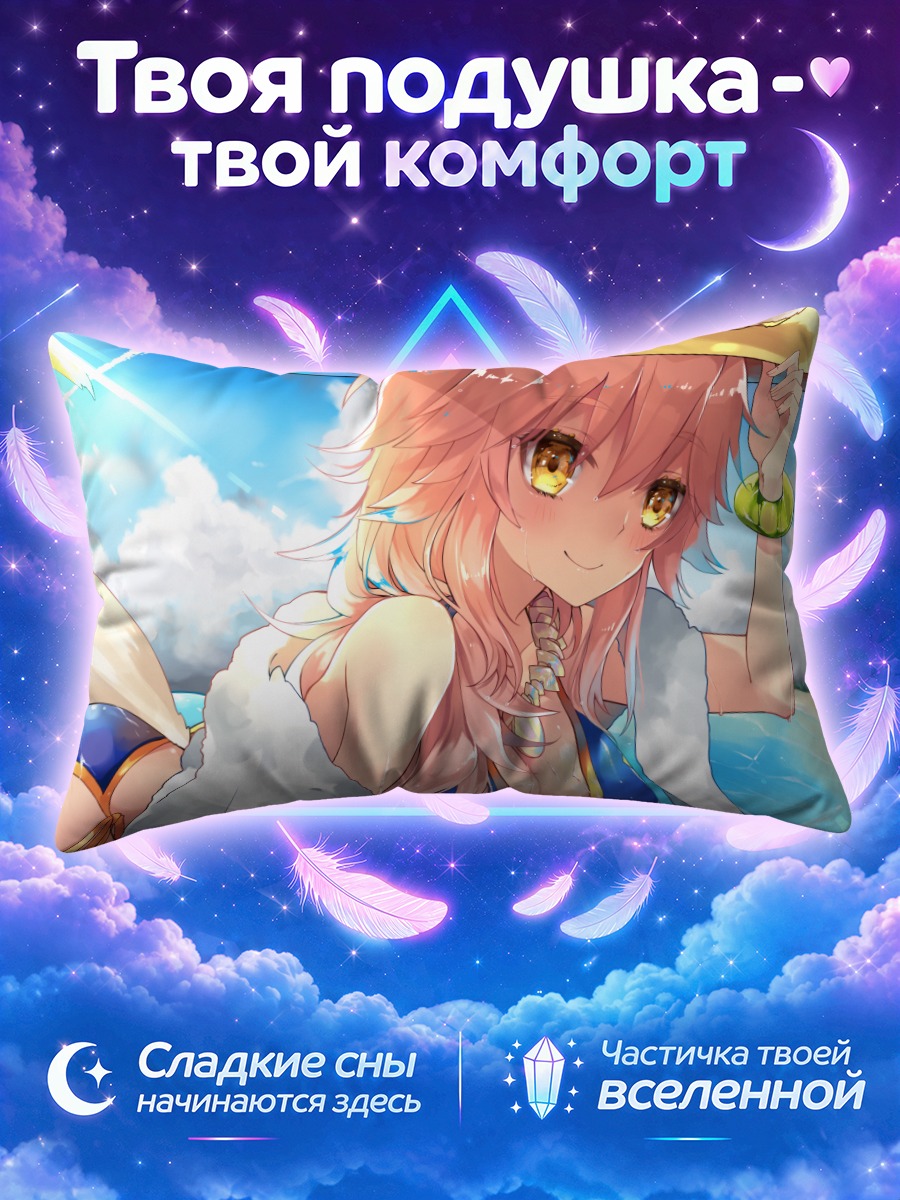 Подушка Тамамо но Маэ на пляже