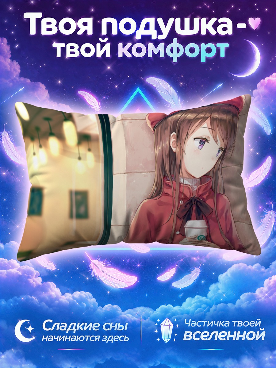 Подушка Сибуки Ран с кофе
