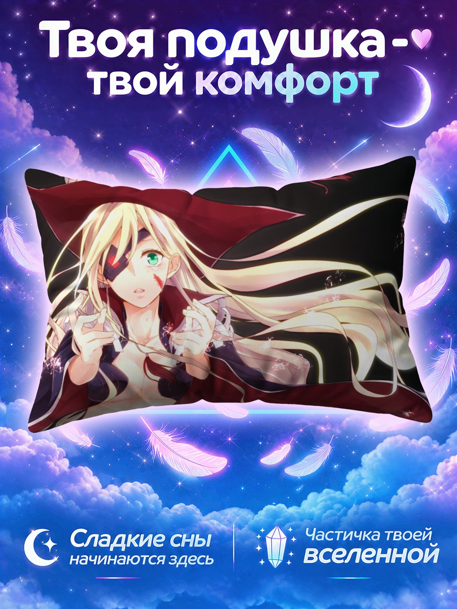 Подушка Отинус в плаще