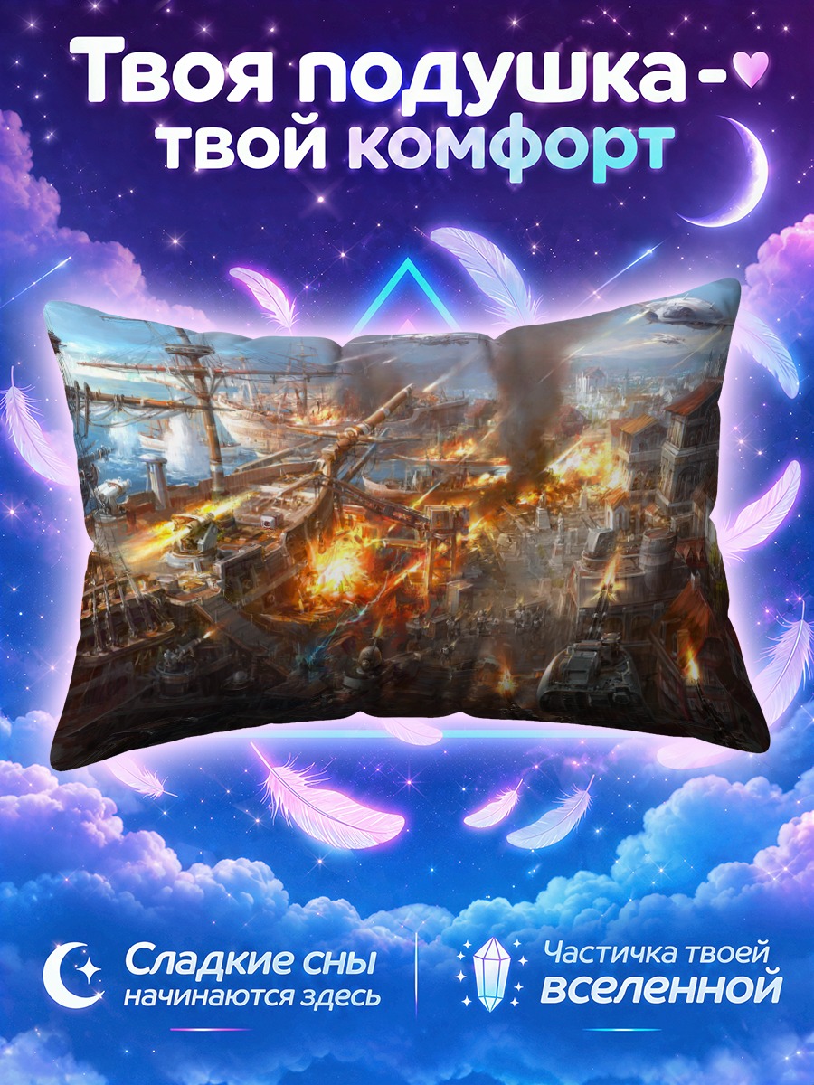 Подушка Морской бой в городе