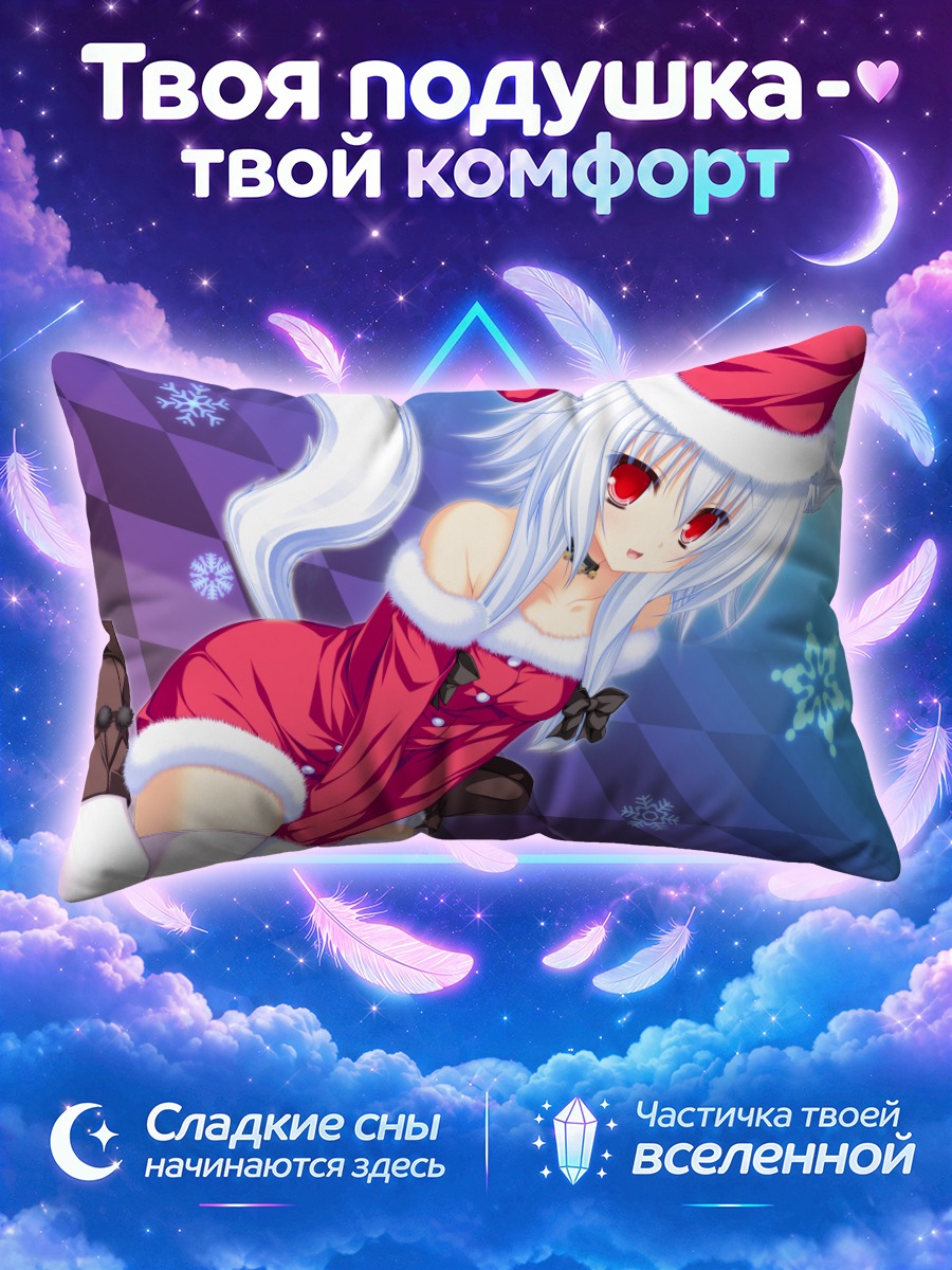 Подушка Рэй Кошимизу в Санте