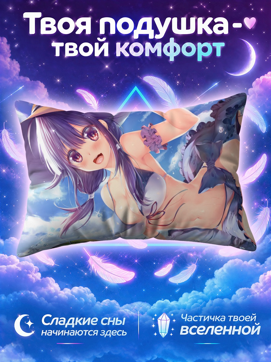Подушка Рюхо в море