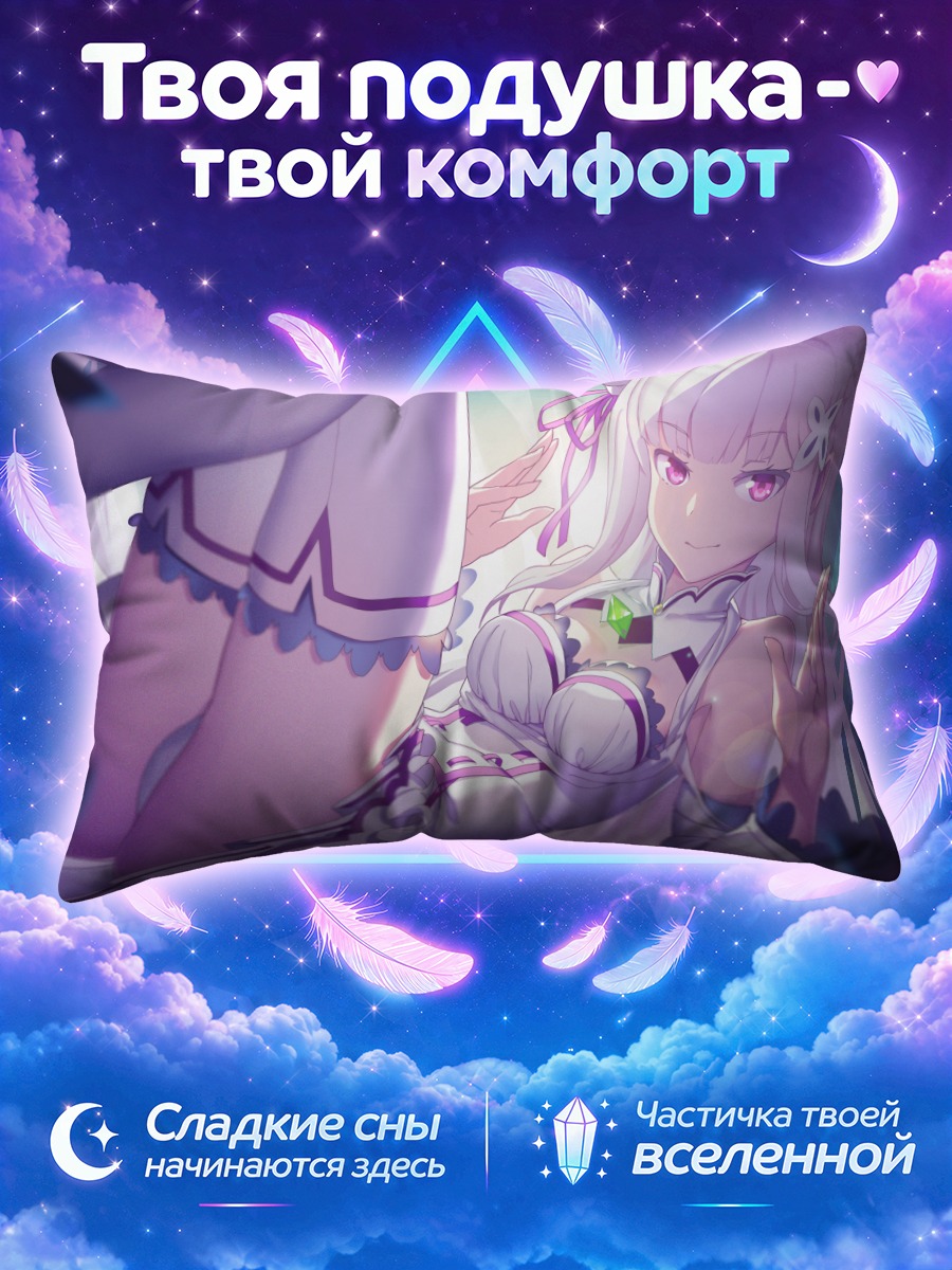 Подушка Эмилия в белом