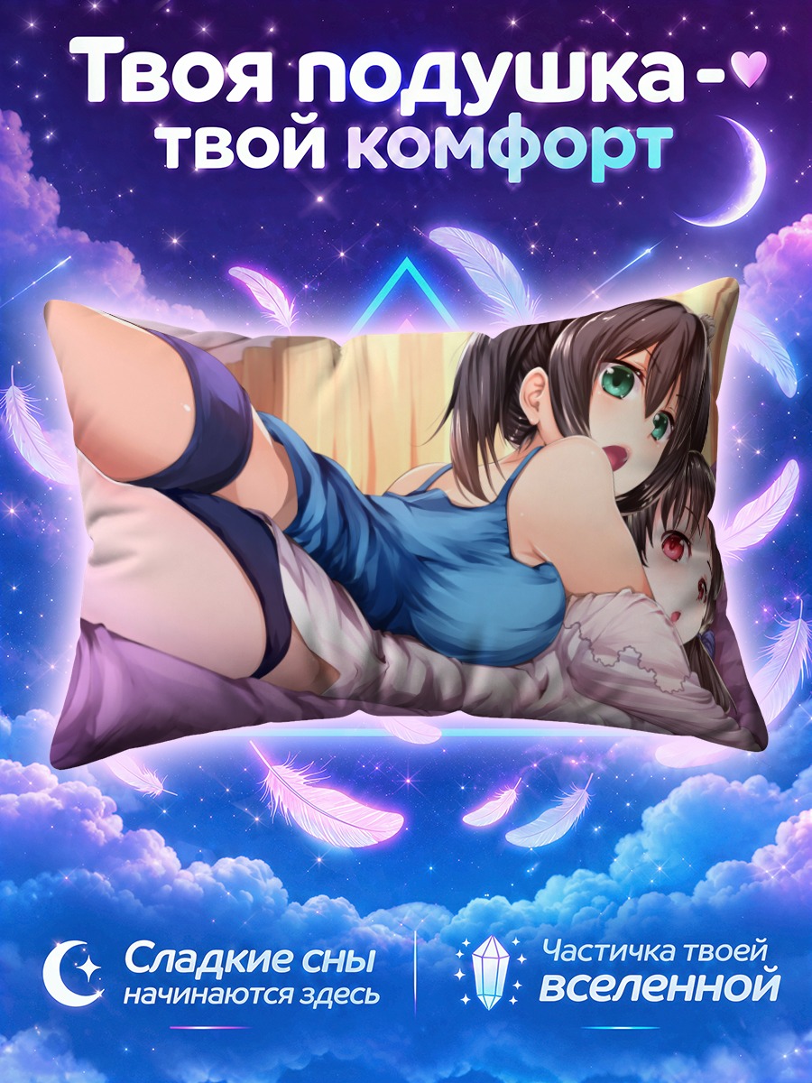 Подушка Девушки на кровати
