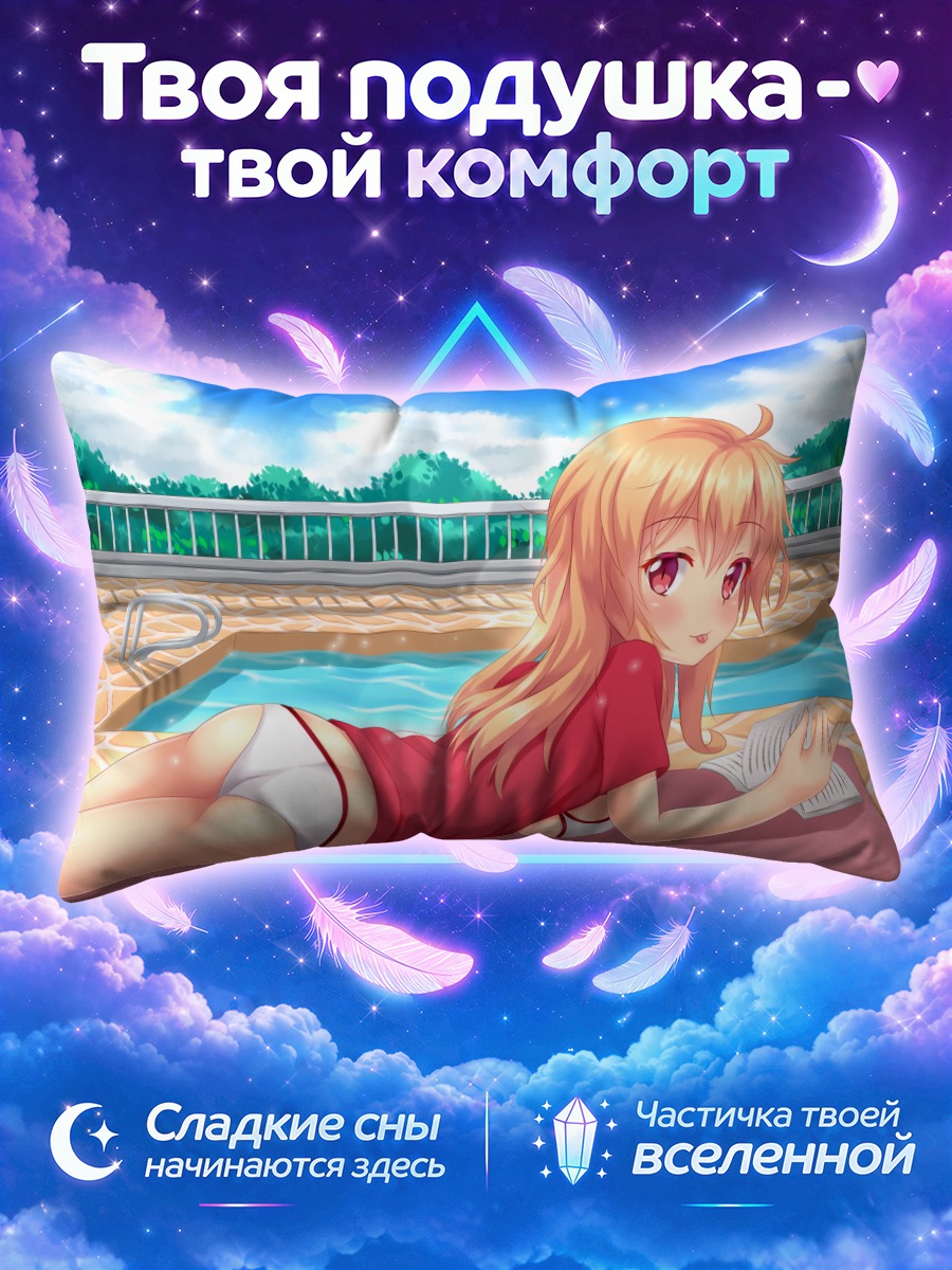 Подушка Тиффи у бассейна