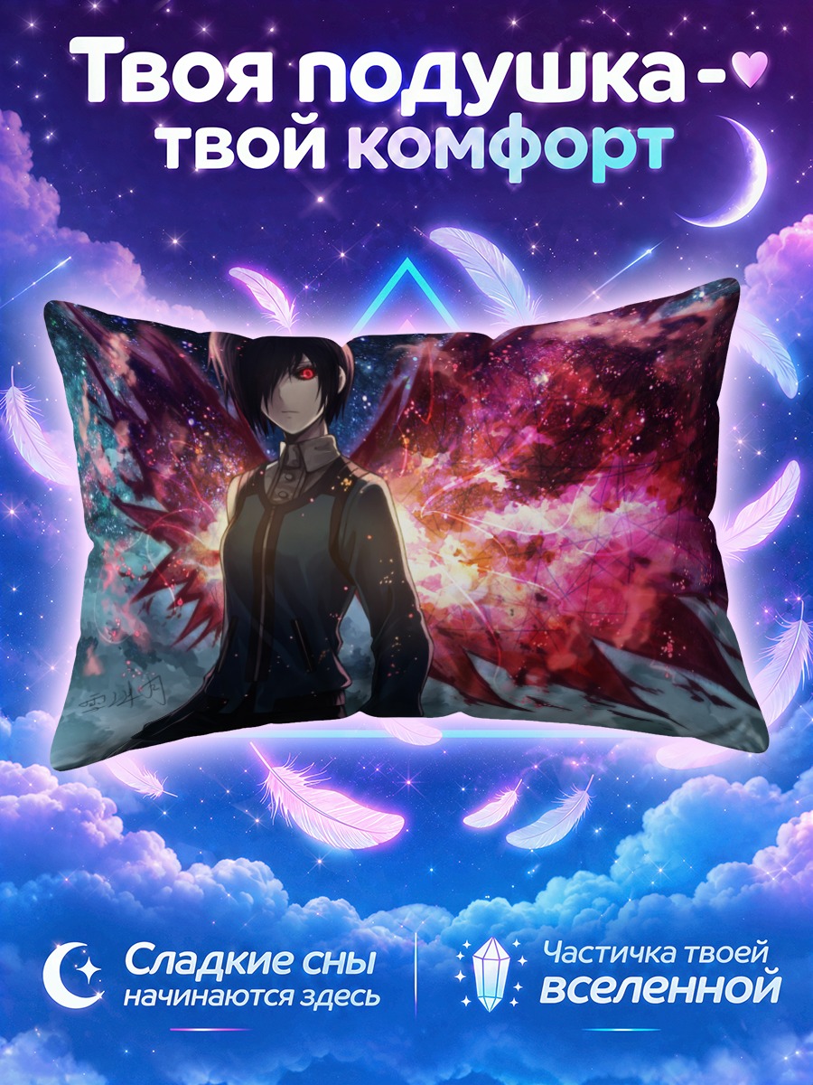 Подушка Тоука Киришима в пламени