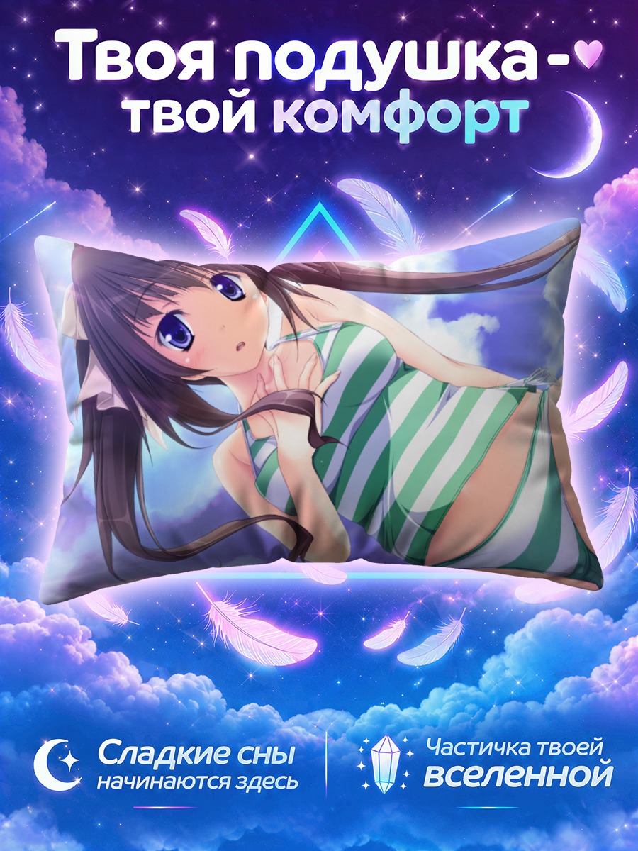 Подушка Кейко Хирасака на пляже