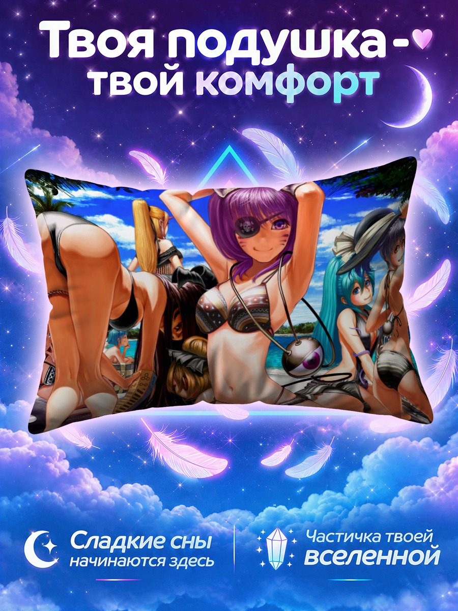 Подушка Хошигума Юги на пляже