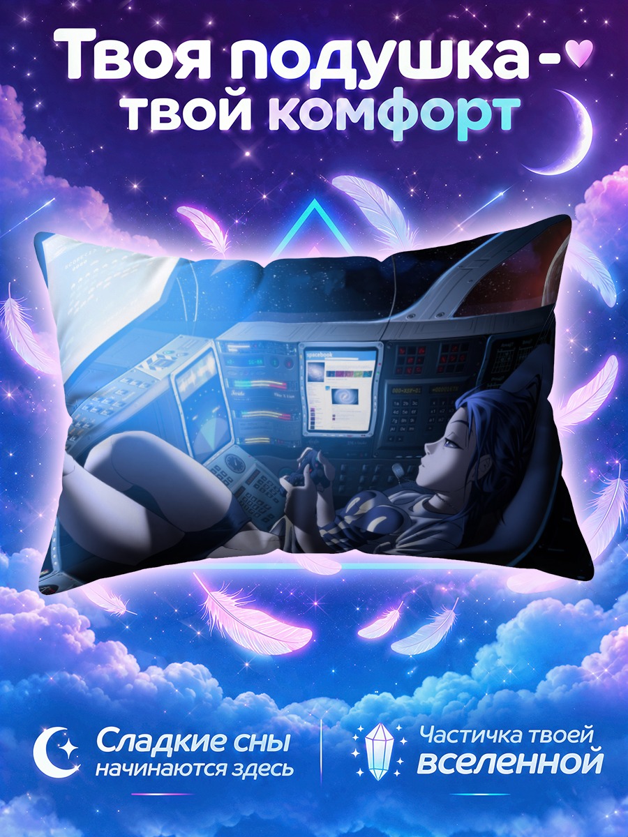 Подушка Пилот в космосе