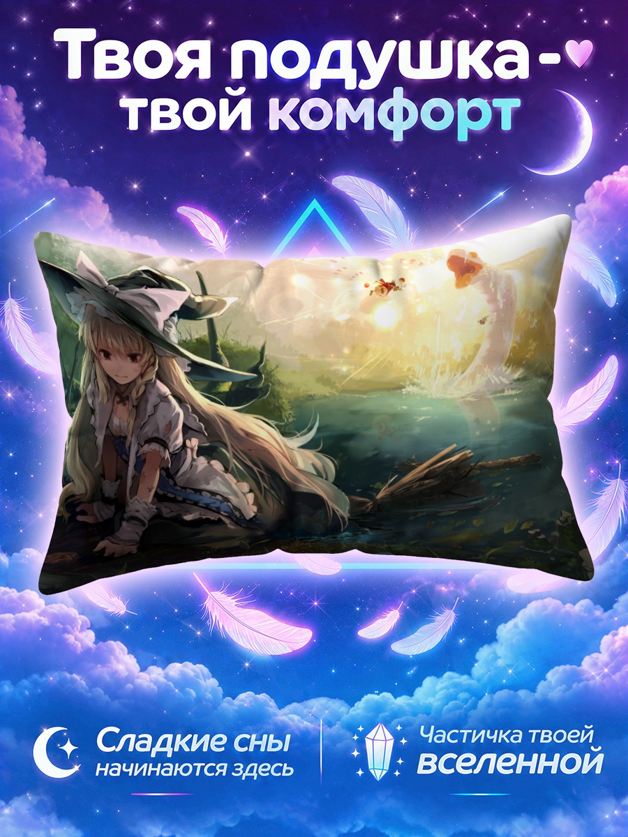 Подушка Мариса Кирисамэ у озера