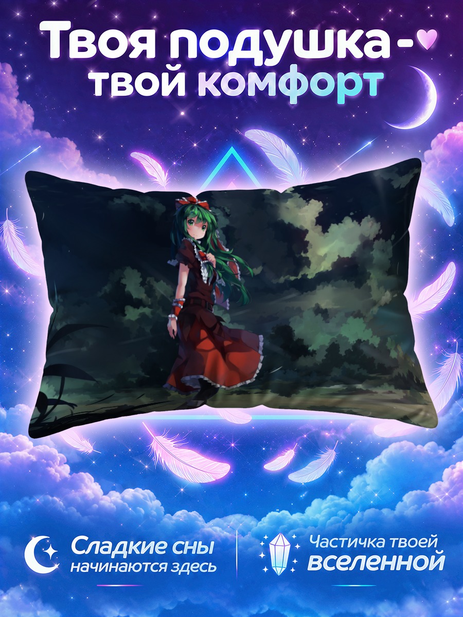 Подушка Хина Кагияма в облаках