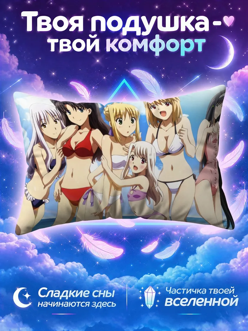 Подушка Артурия и подруги на пляже