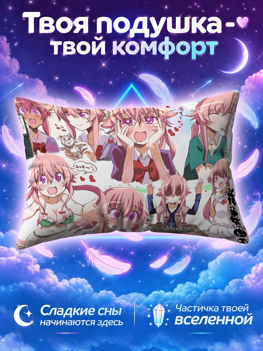 Подушка Юно Гасай в эмоциях
