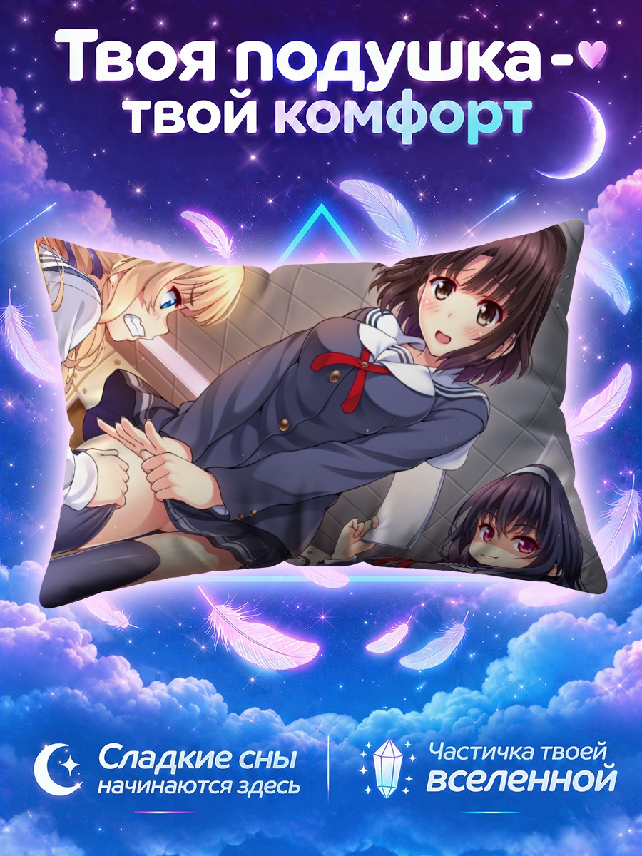 Подушка Утаха Касумигаока и подруги