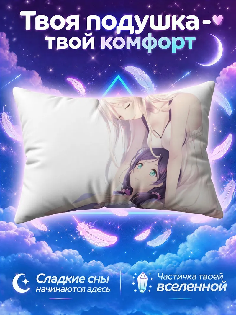 Подушка Эри Аясэ и Нозоми Тодзё