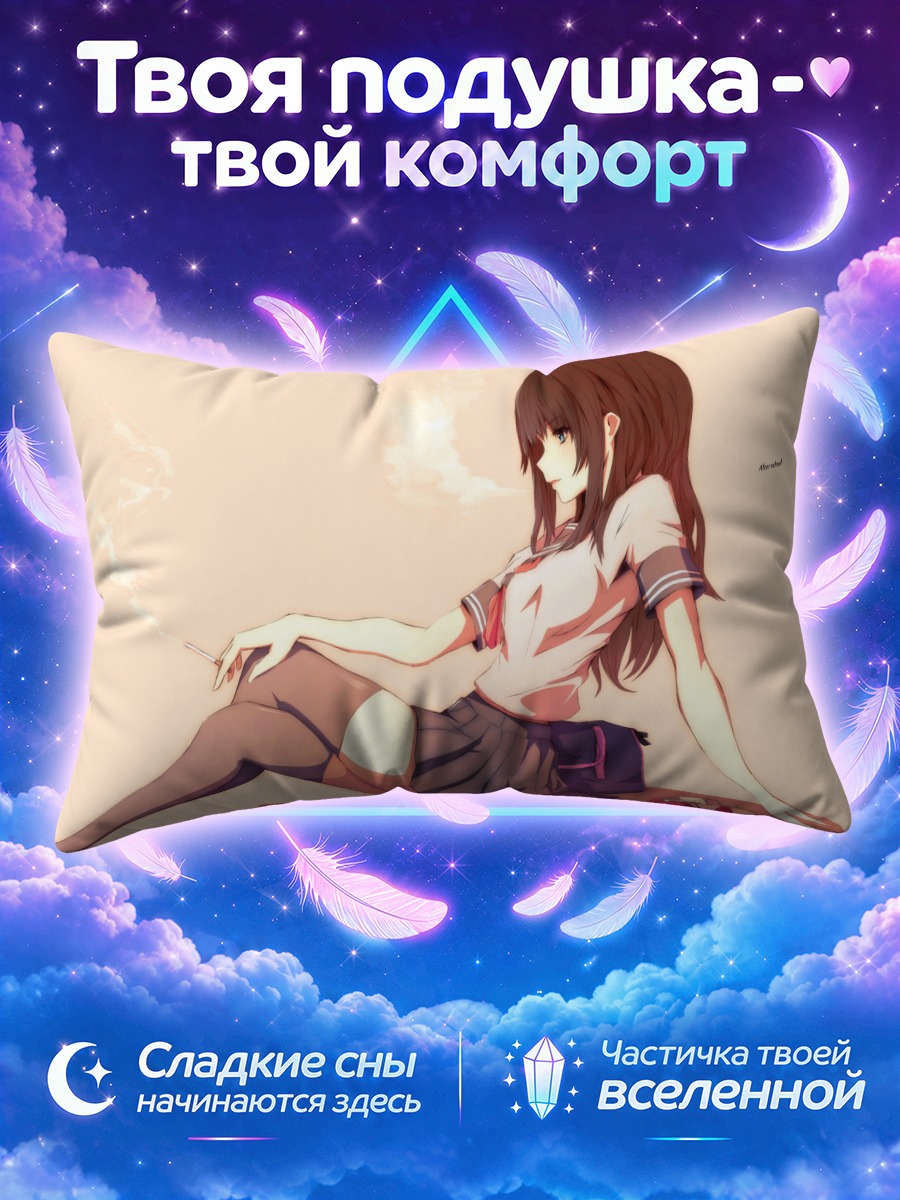 Подушка Школьница с сигаретой