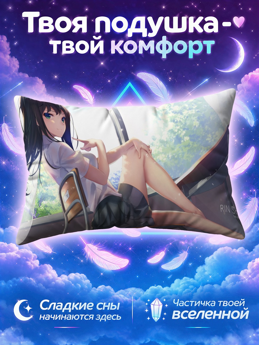 Подушка Рин Шибуя в классе