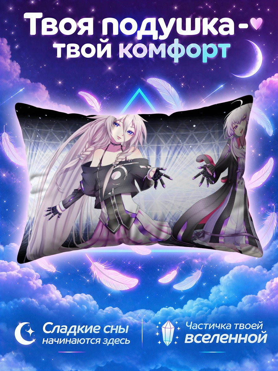 Подушка Иа и Юдзуки Юкари