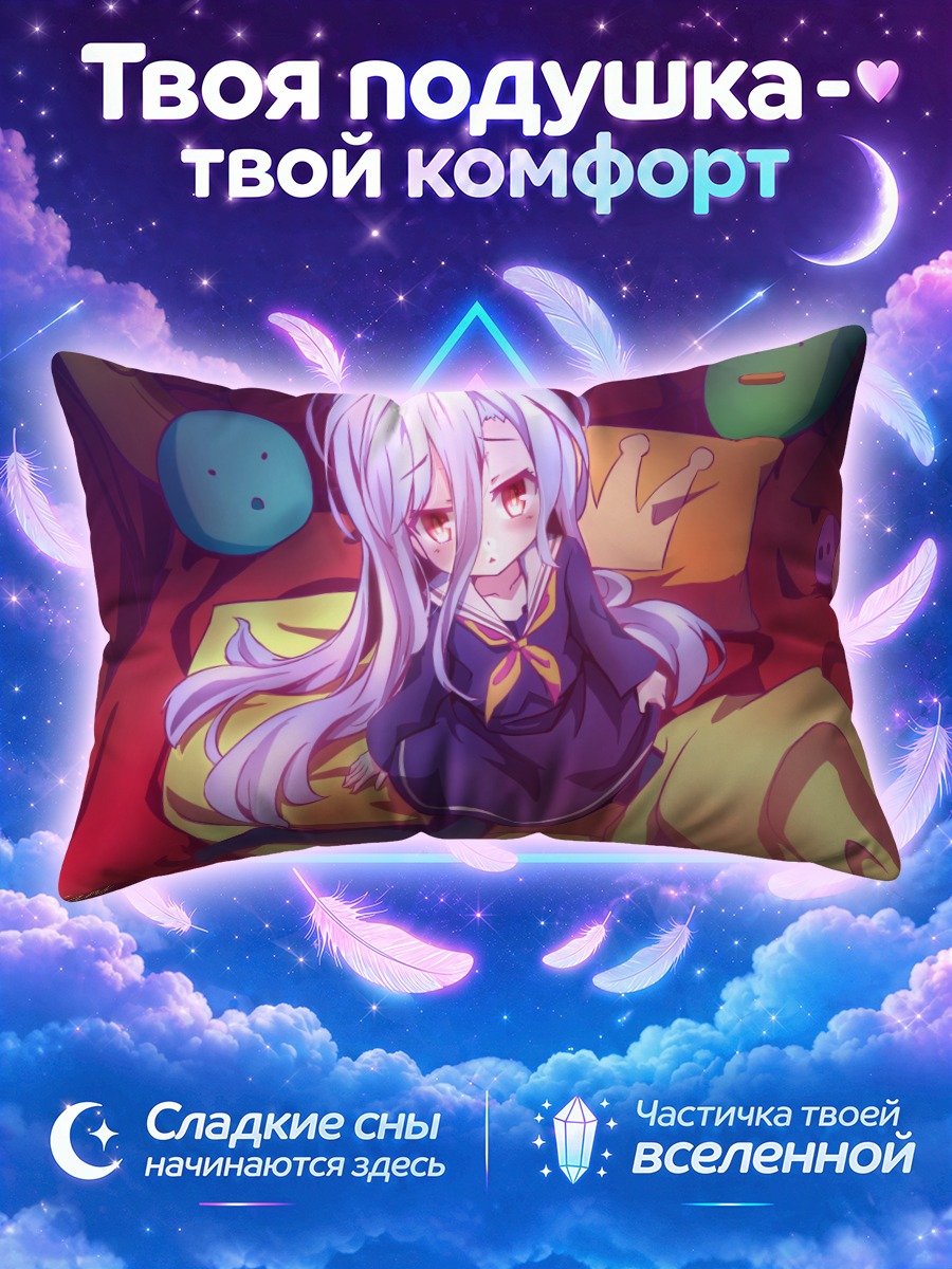 Подушка Широ в кровати