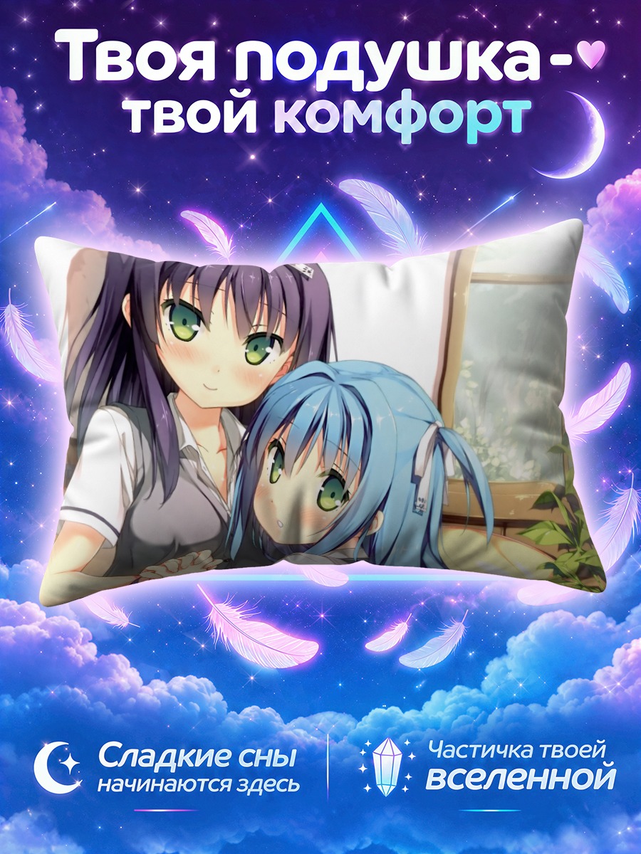 Подушка Эма и Яэ Курано