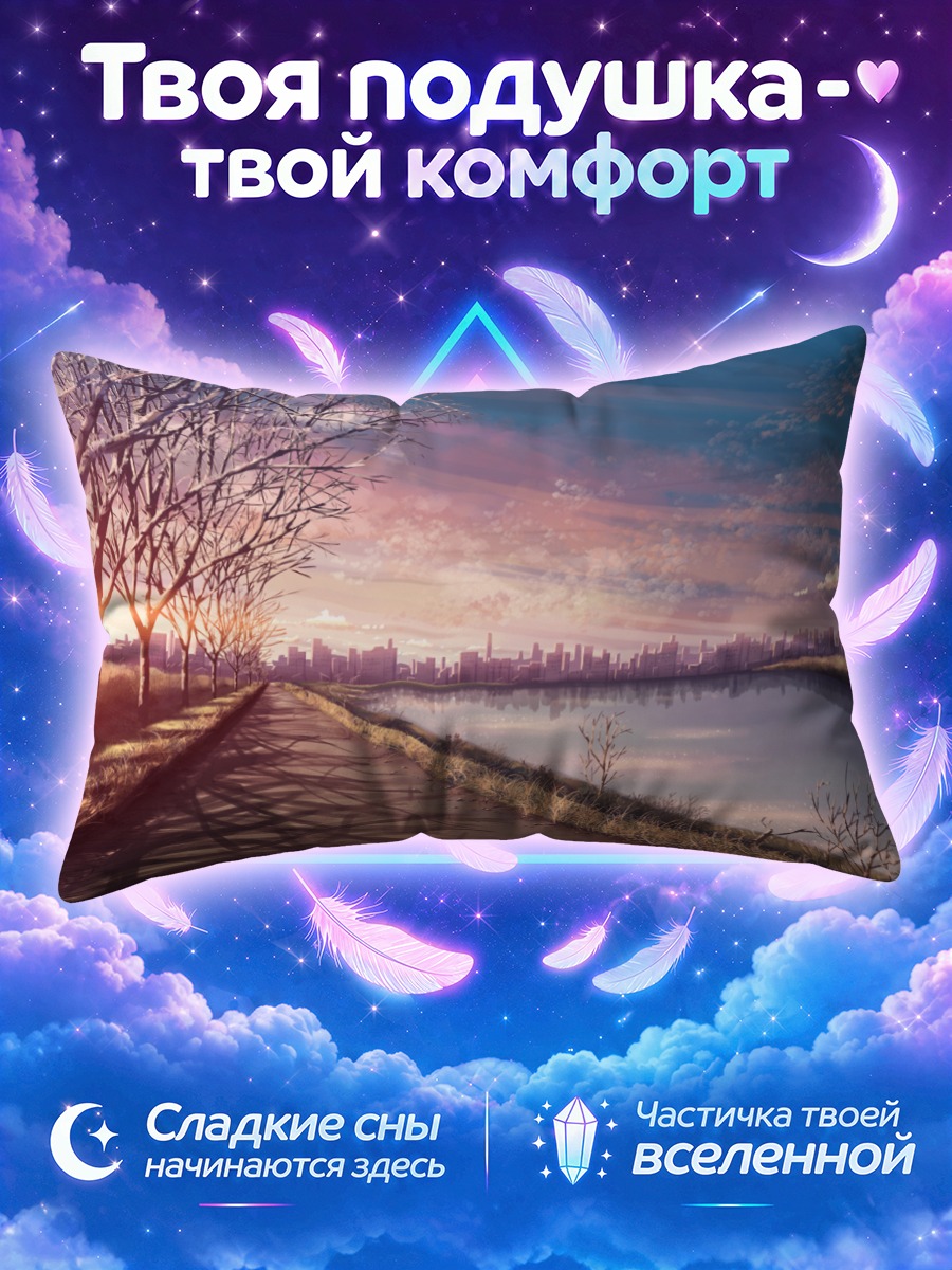 Подушка Прогулка у реки