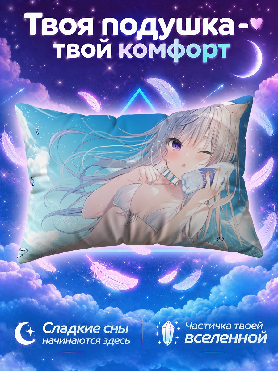 Подушка Кошкодевочка с ледяным напитком под небом