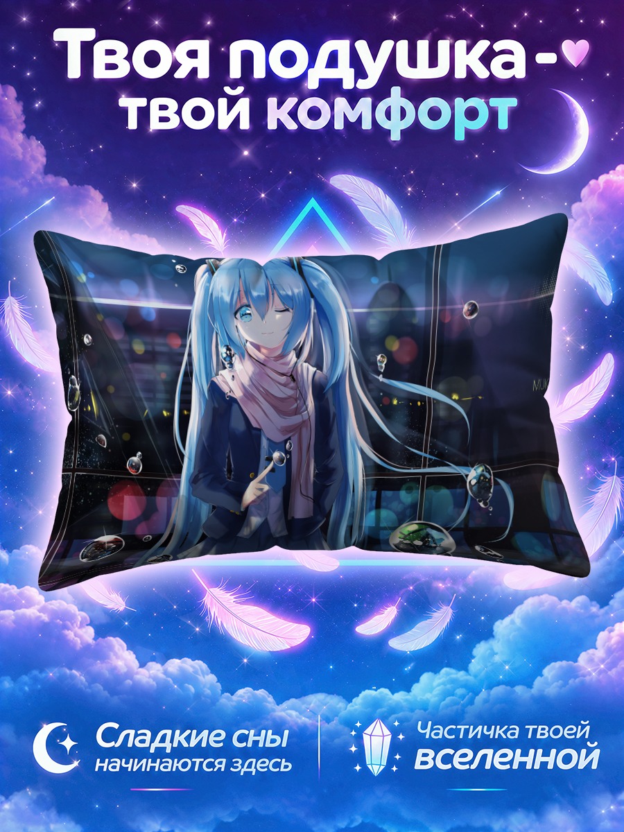 Подушка Мику Хацунэ у ночного окна
