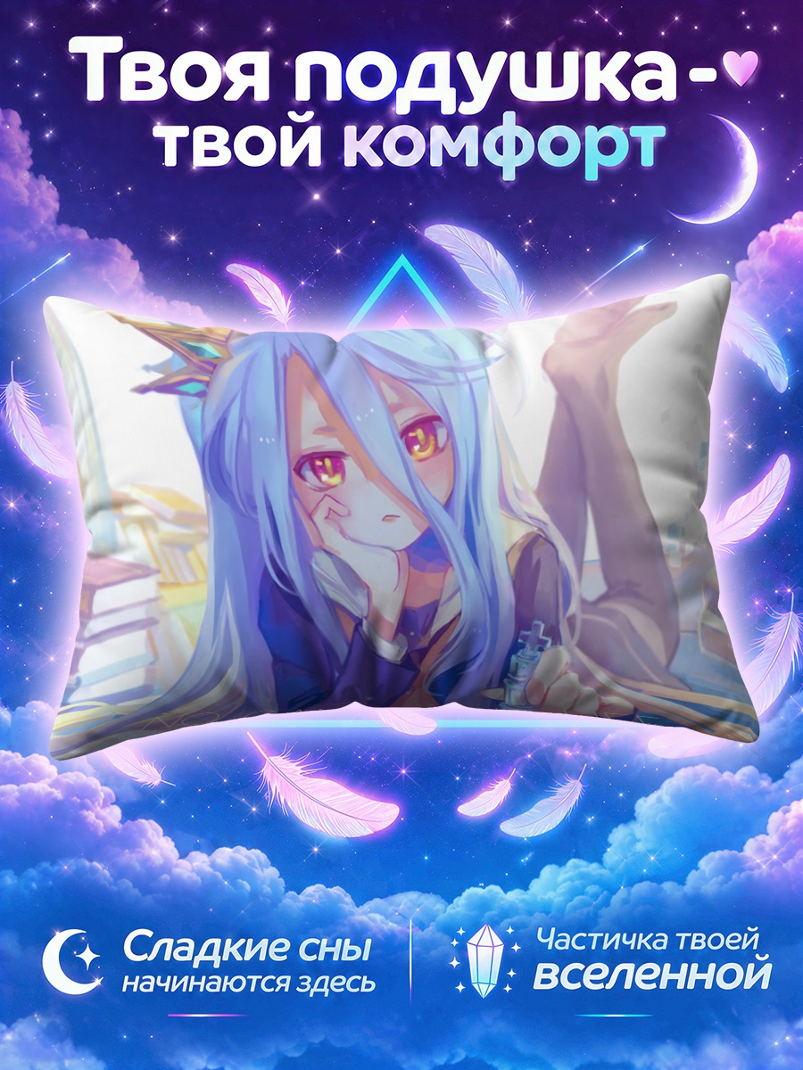 Подушка Сиро в книгах