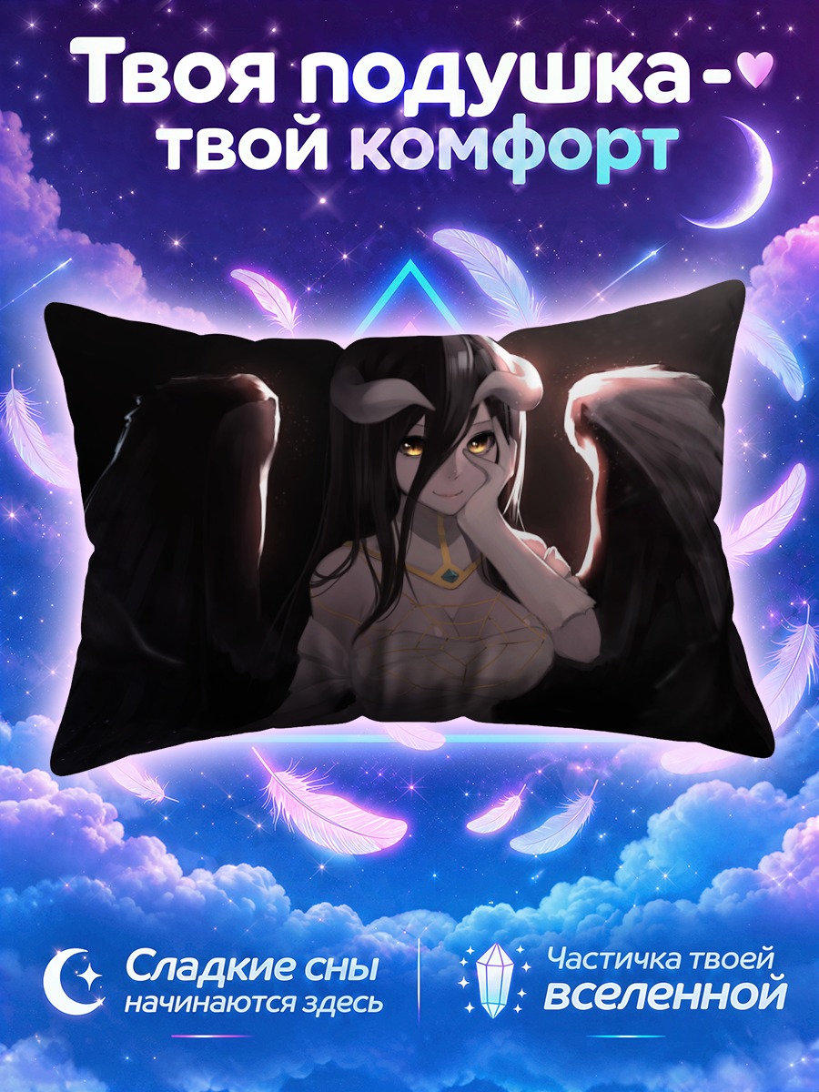 Подушка Альбедо с крыльями в темноте