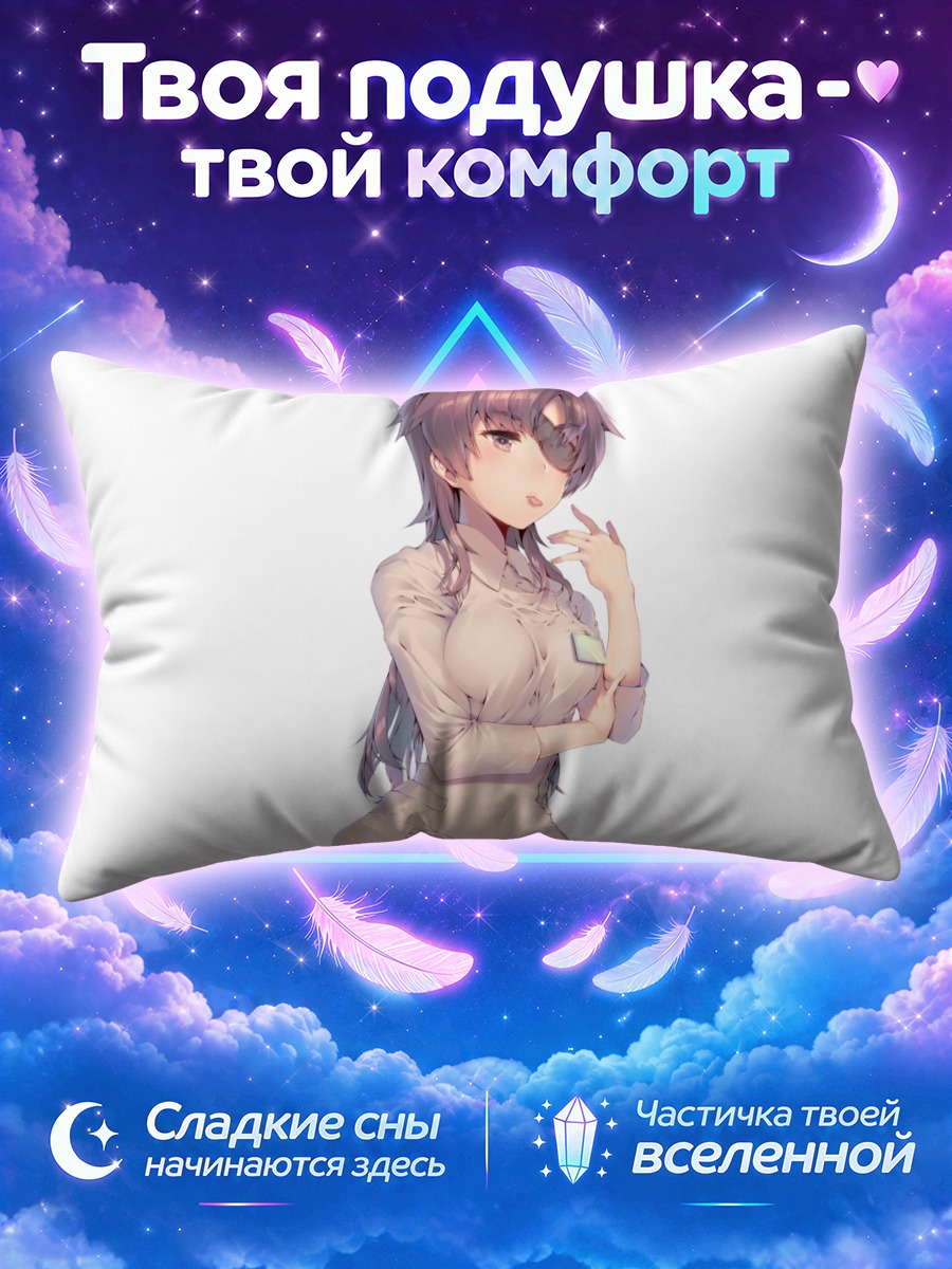 Подушка Минэнэ Урю в медсестре